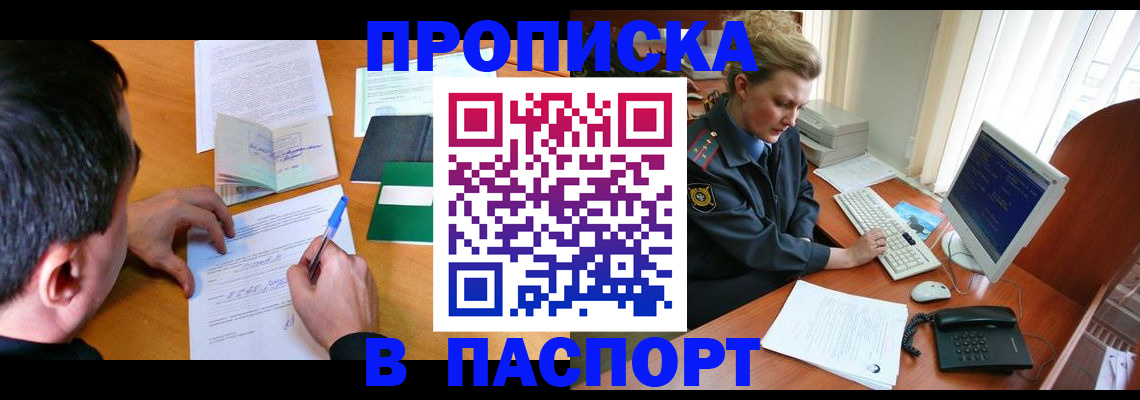 прописка для кредита в Полысаево